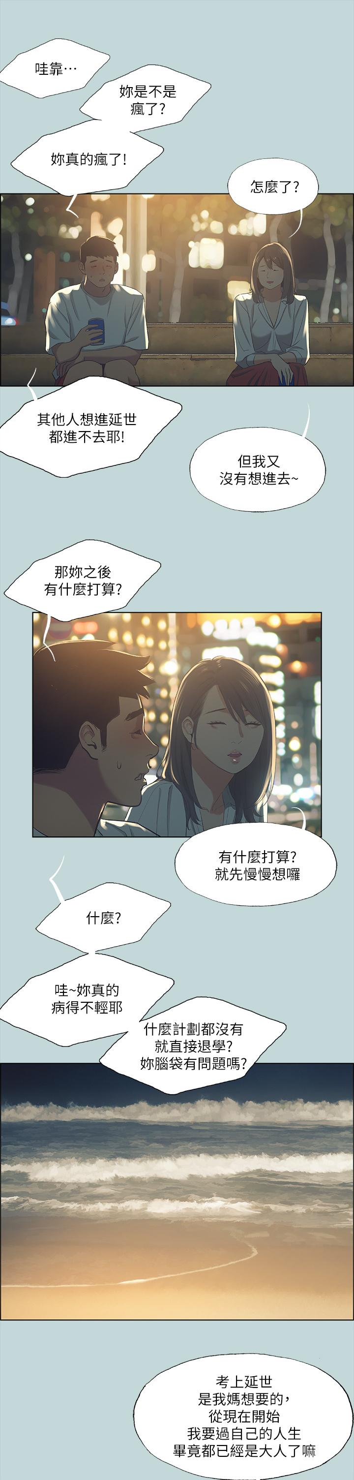 縱夏夜之夢，第50話-突如其來的表白，第 22 页