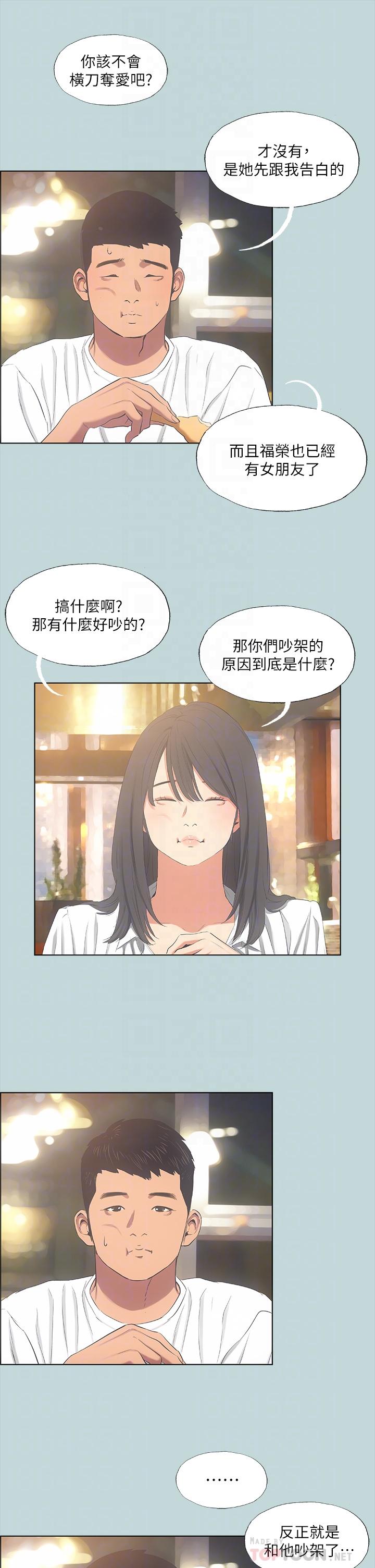 縱夏夜之夢，第50話-突如其來的表白，第 12 页