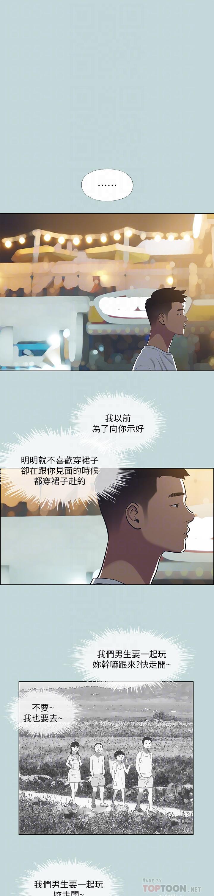 縱夏夜之夢，第51話-露出本性的善鬱，第 12 页