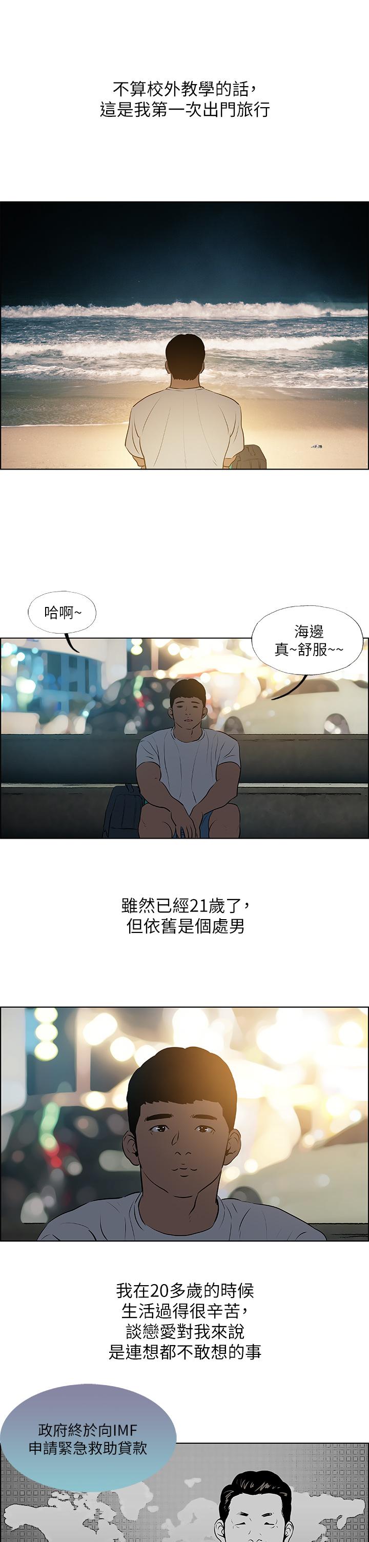 縱夏夜之夢，第52話-第一次被吹，第 5 页