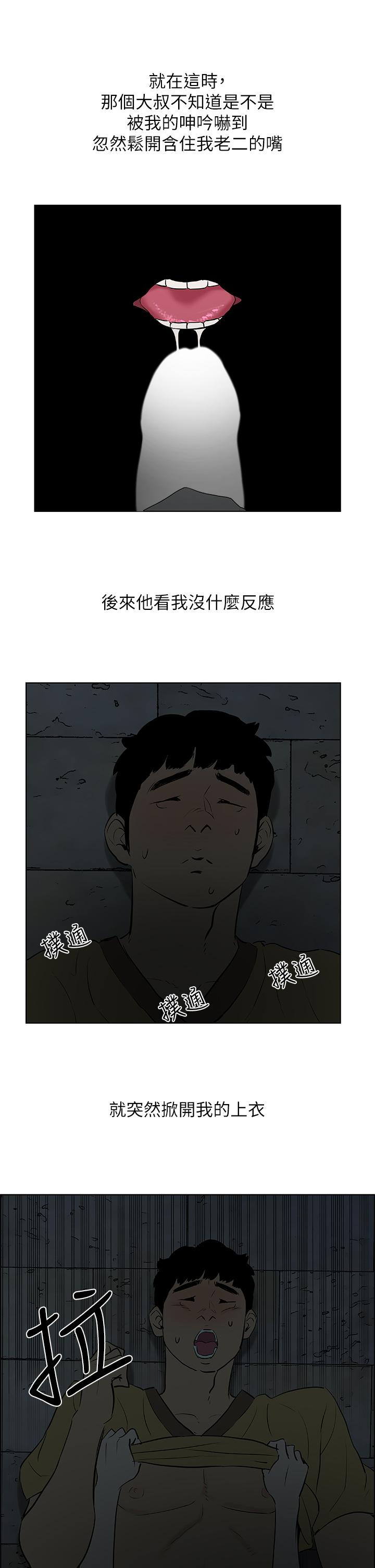 縱夏夜之夢，第52話-第一次被吹，第 21 页