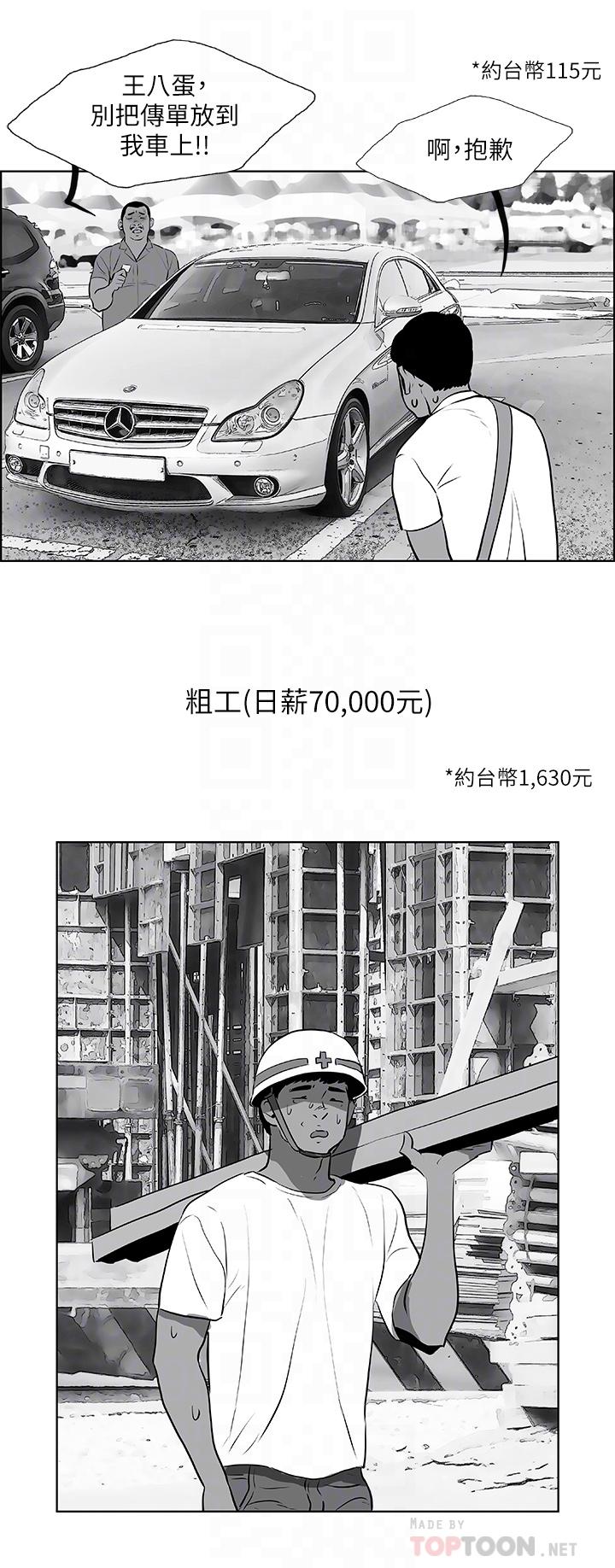 縱夏夜之夢，第52話-第一次被吹，第 8 页