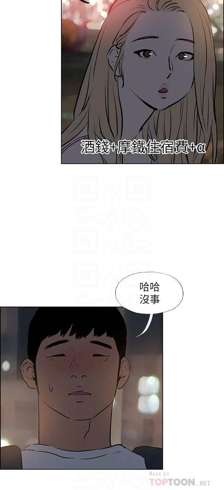 縱夏夜之夢，第52話-第一次被吹，第 12 页