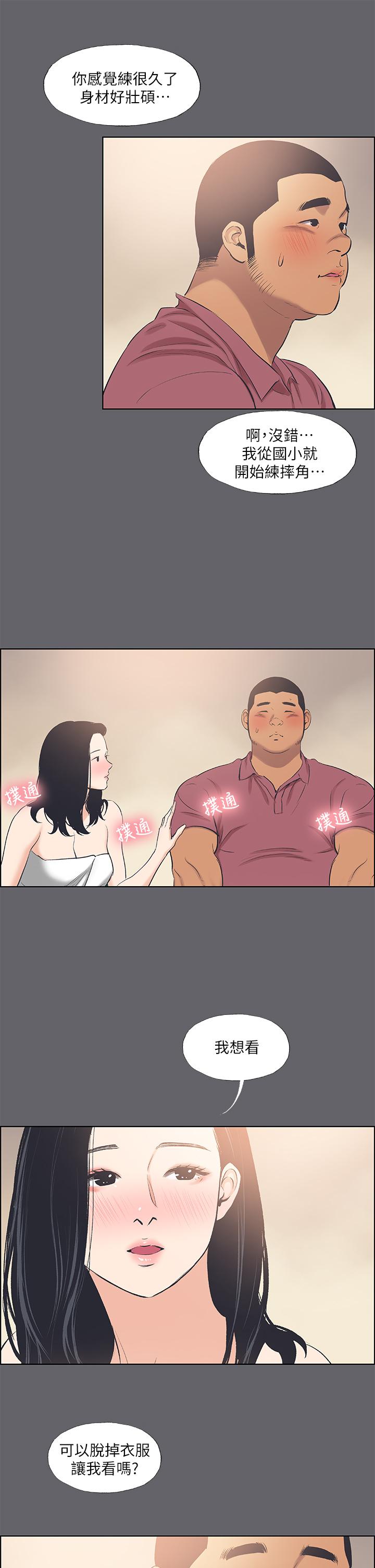 縱夏夜之夢，第54話-一箭雙雕，第 34 页