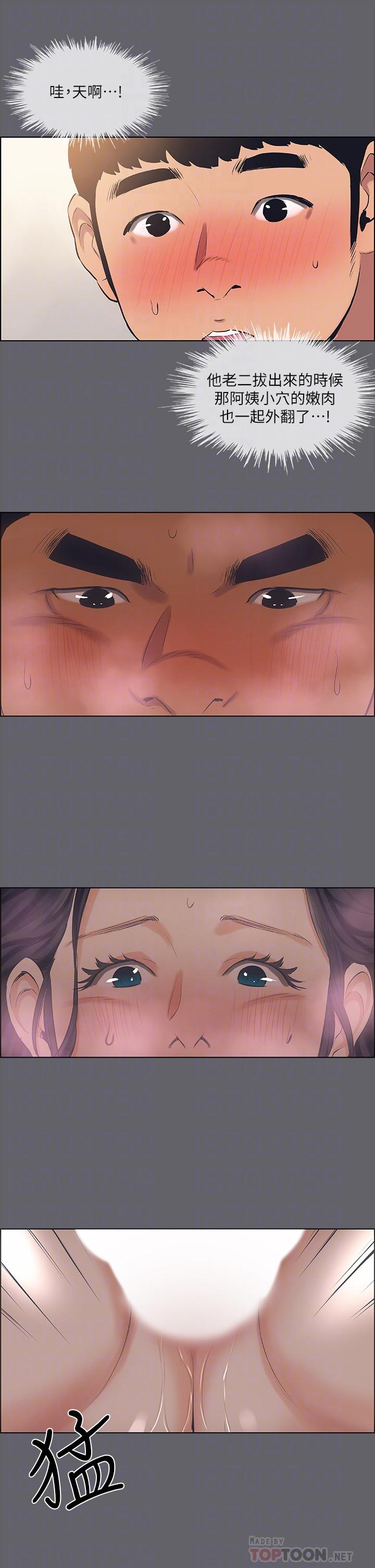 縱夏夜之夢，第56話-今晚吃雞，第 8 页