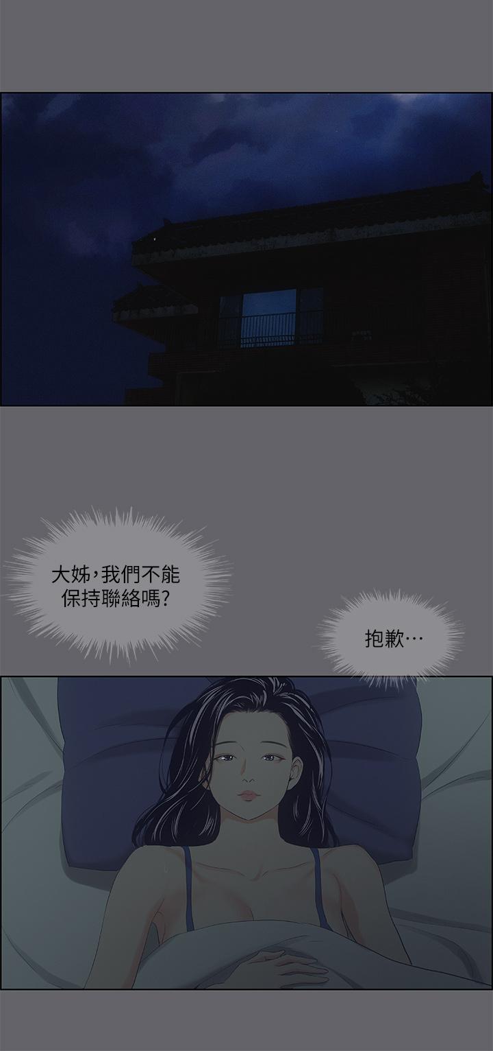 縱夏夜之夢，第56話-今晚吃雞，第 28 页