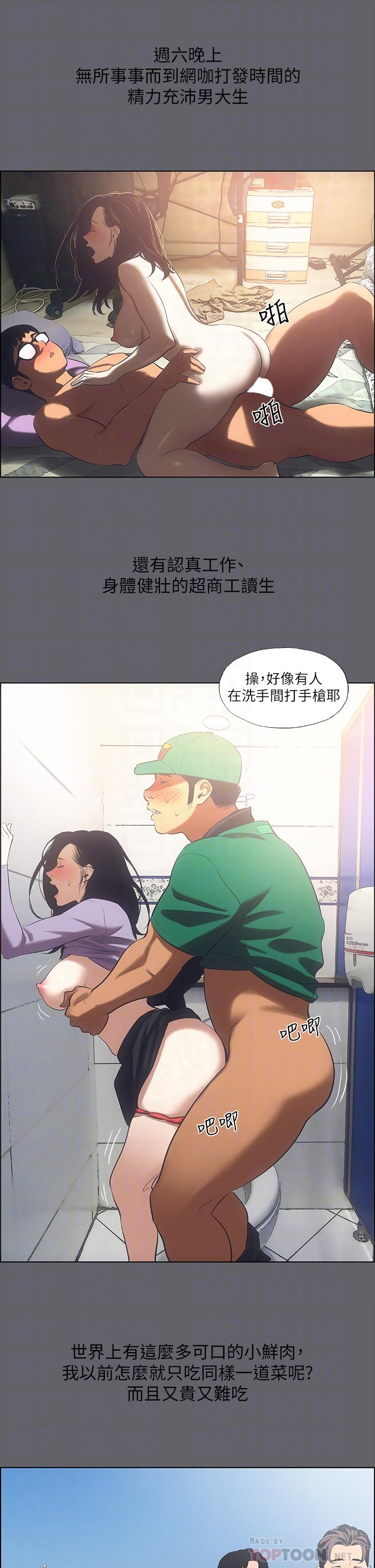 縱夏夜之夢，第57話-小鮮肉吃到飽，第 8 页