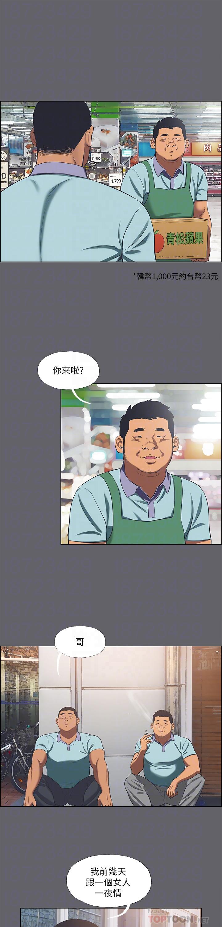 縱夏夜之夢，第58話-隨CALL隨到的鮮肉外送員，第 5 页