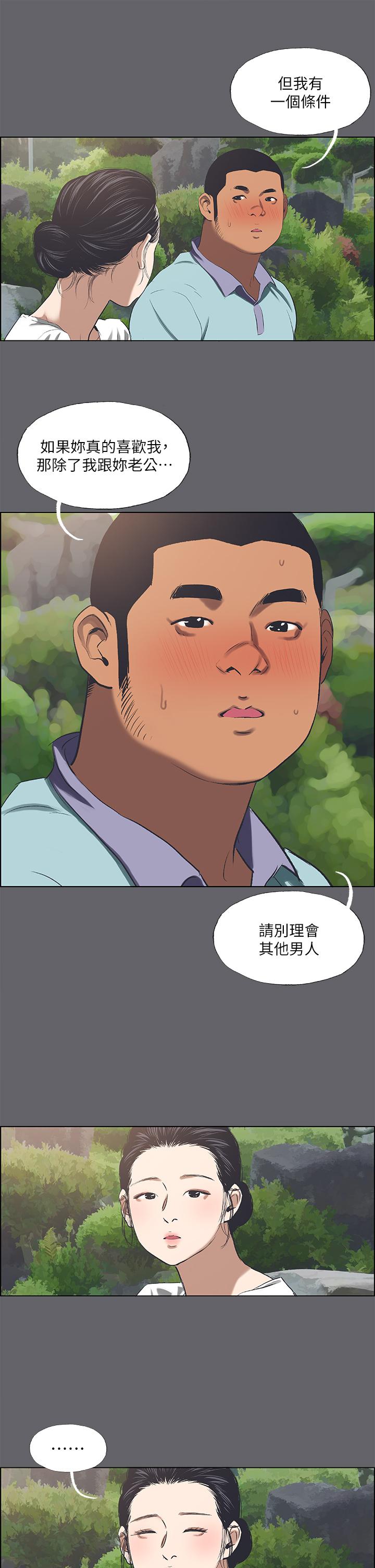 縱夏夜之夢，第58話-隨CALL隨到的鮮肉外送員，第 21 页