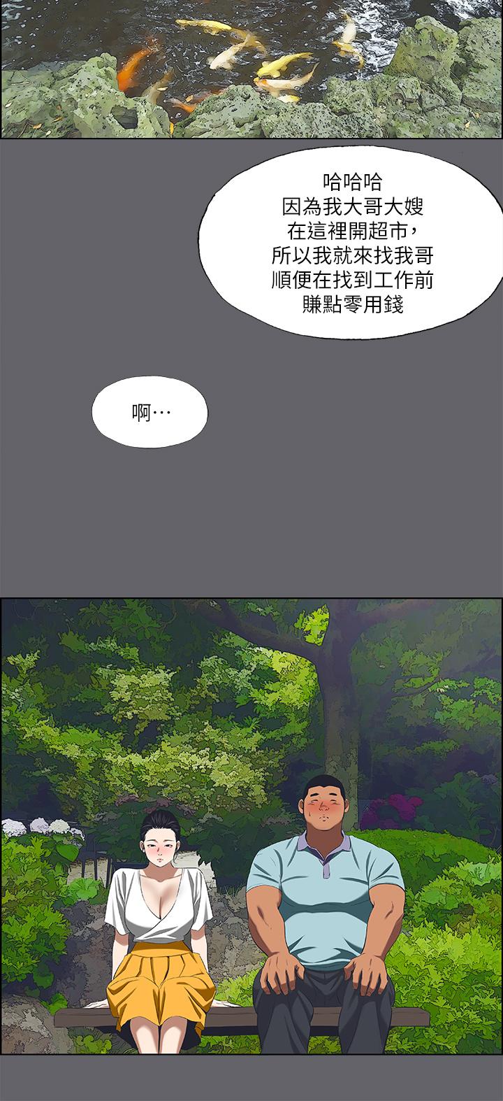 縱夏夜之夢，第58話-隨CALL隨到的鮮肉外送員，第 12 页