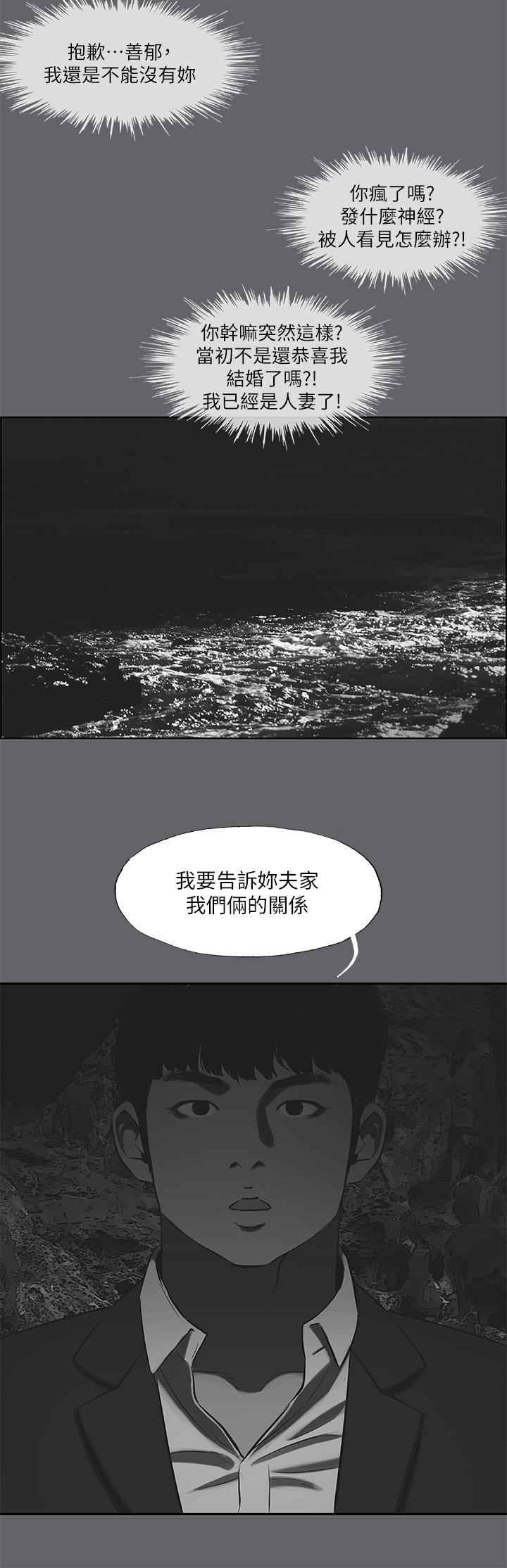 縱夏夜之夢，第58話-隨CALL隨到的鮮肉外送員，第 28 页