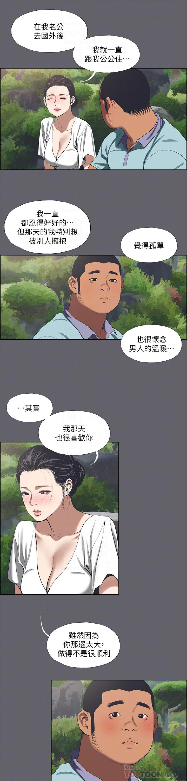 縱夏夜之夢，第58話-隨CALL隨到的鮮肉外送員，第 15 页