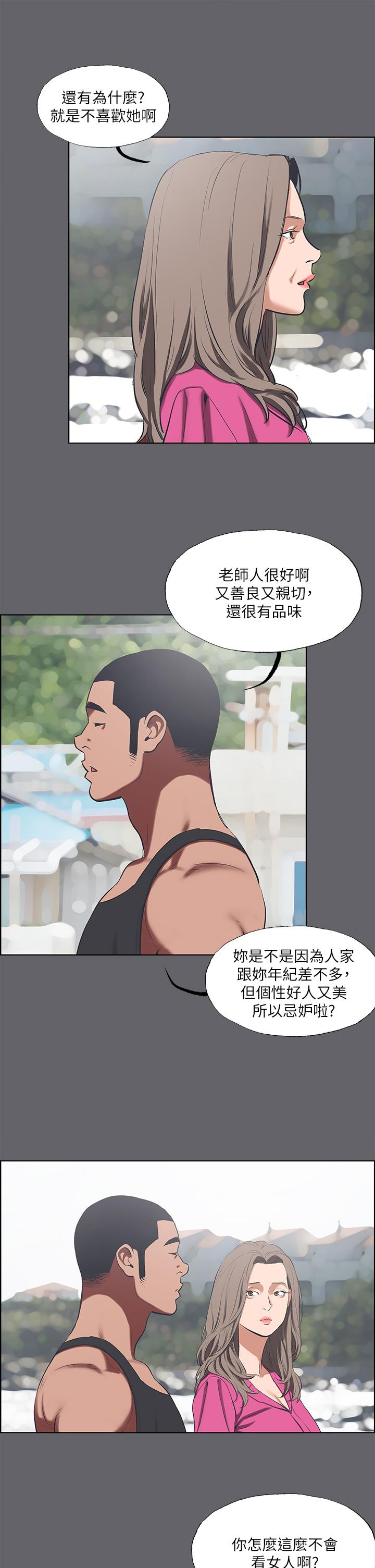 縱夏夜之夢，第59話-久違的那一天，第 15 页