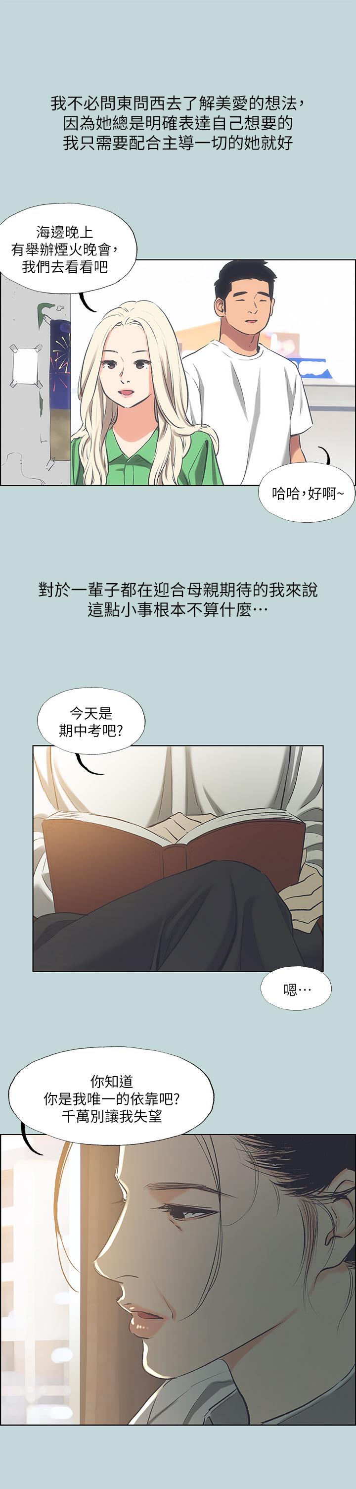 縱夏夜之夢，第60話-青梅竹馬讓人心癢癢，第 5 页