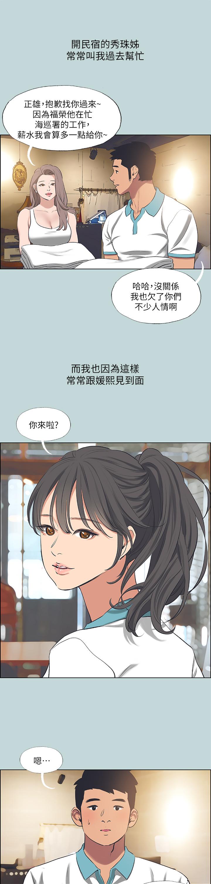 縱夏夜之夢，第60話-青梅竹馬讓人心癢癢，第 21 页