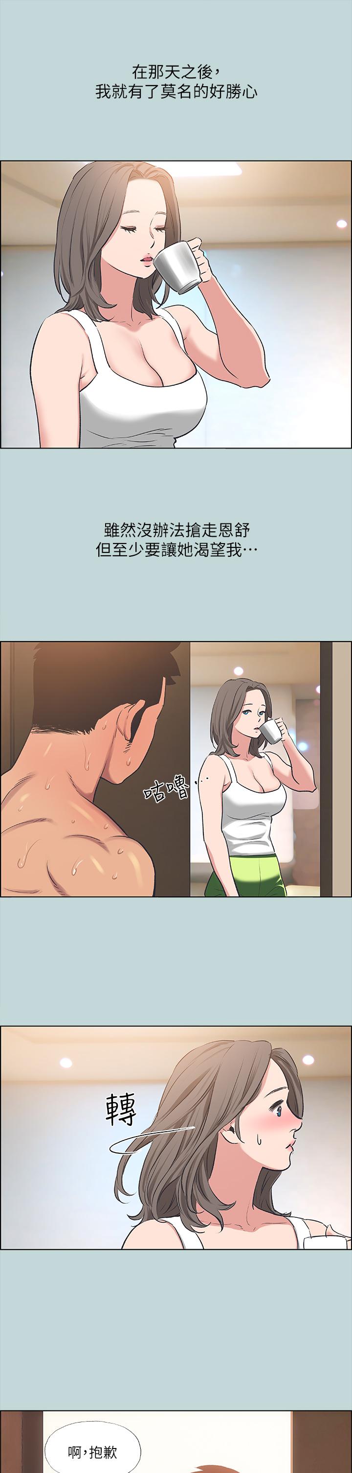 縱夏夜之夢，第61話-誘惑恩舒的正雄，第 22 页