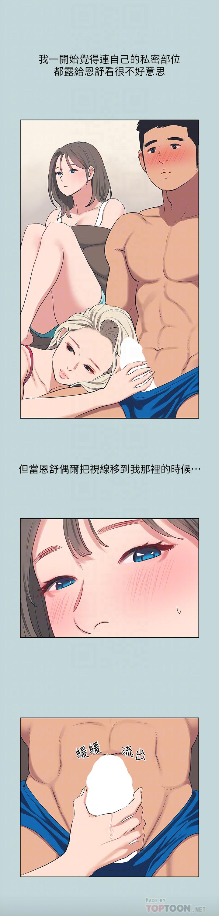 縱夏夜之夢，第61話-誘惑恩舒的正雄，第 12 页