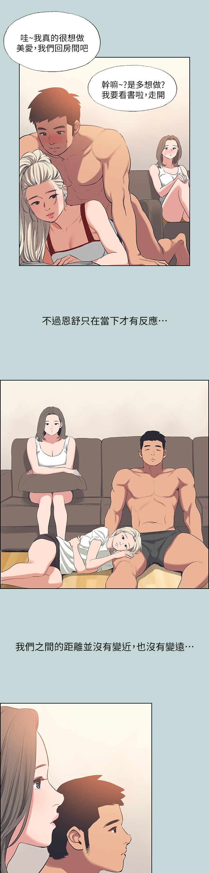 縱夏夜之夢，第61話-誘惑恩舒的正雄，第 28 页