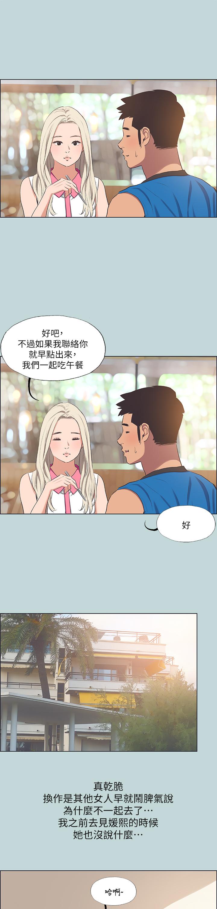 縱夏夜之夢，第62話-你那裡怎麼硬了，第 5 页