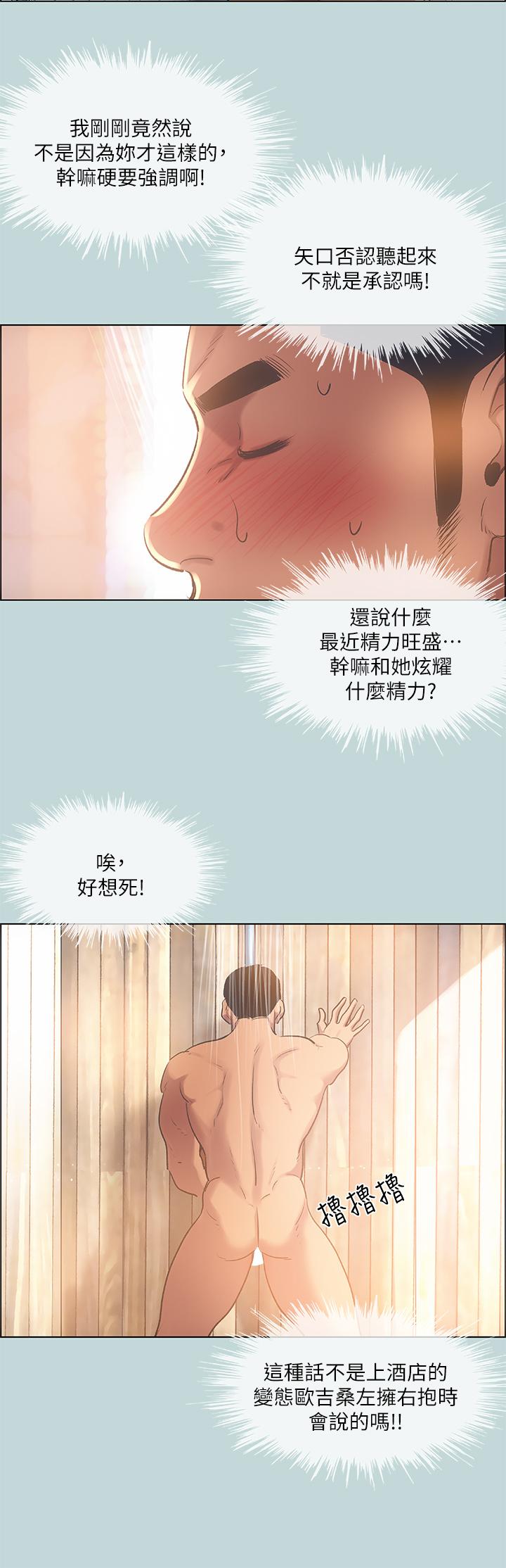 縱夏夜之夢，第62話-你那裡怎麼硬了，第 28 页