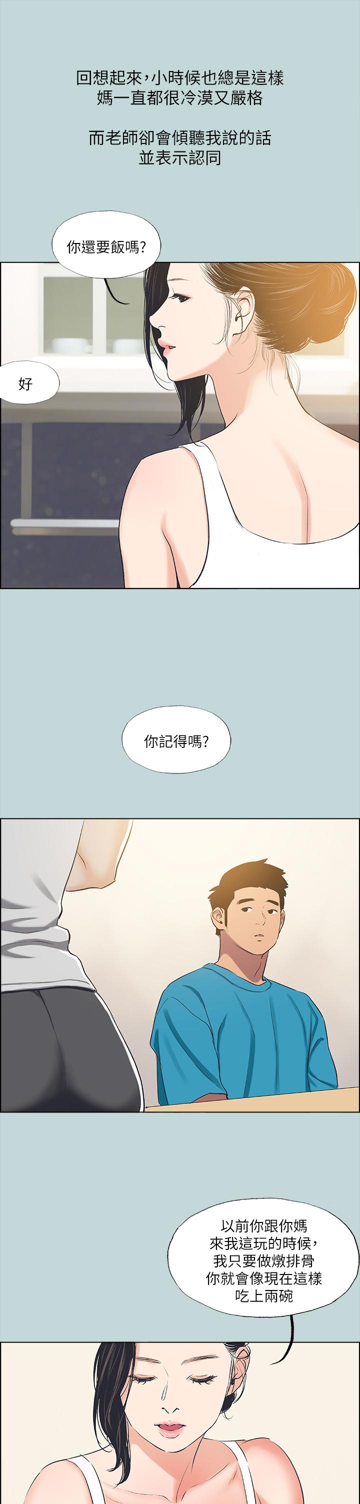 縱夏夜之夢，第63話-馴服小鮮肉，第 21 页
