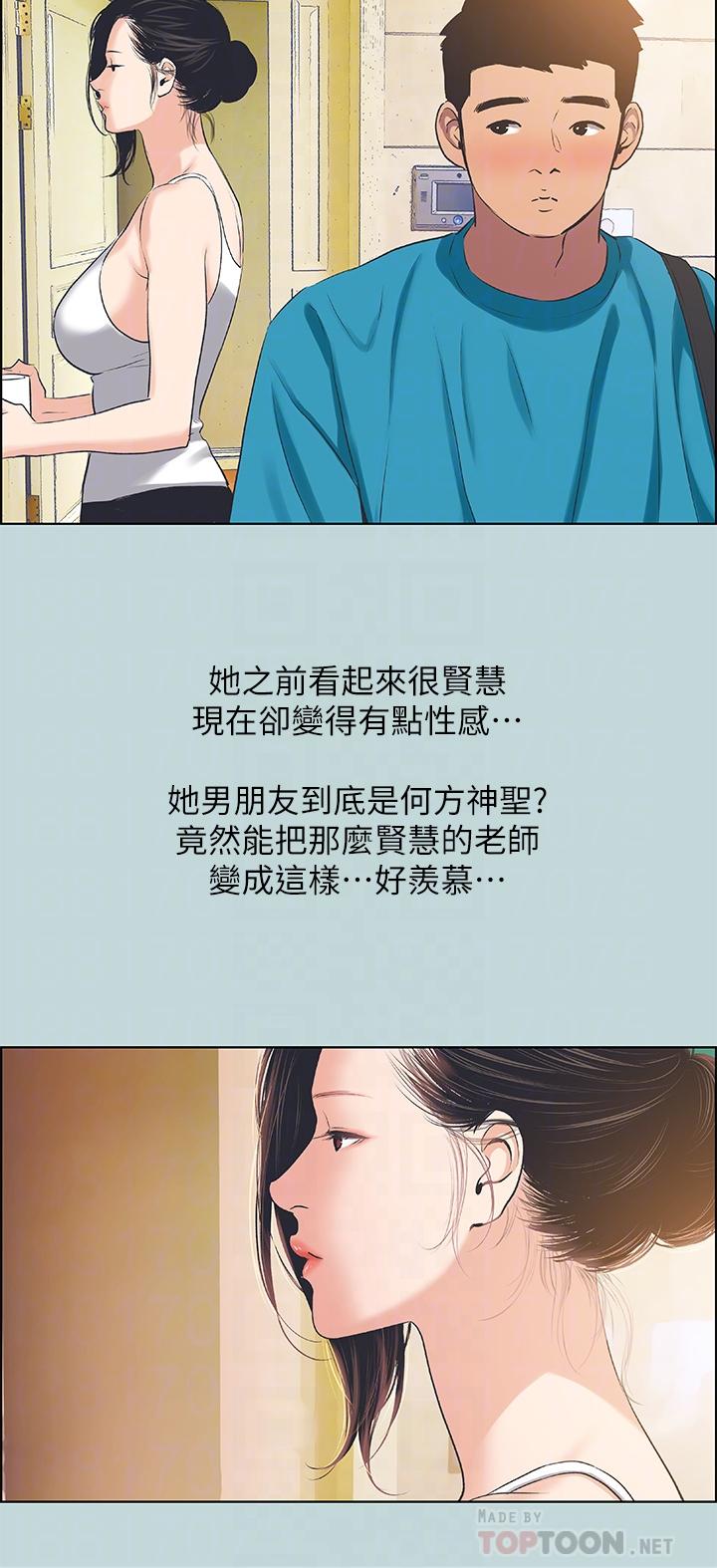 縱夏夜之夢，第63話-馴服小鮮肉，第 8 页