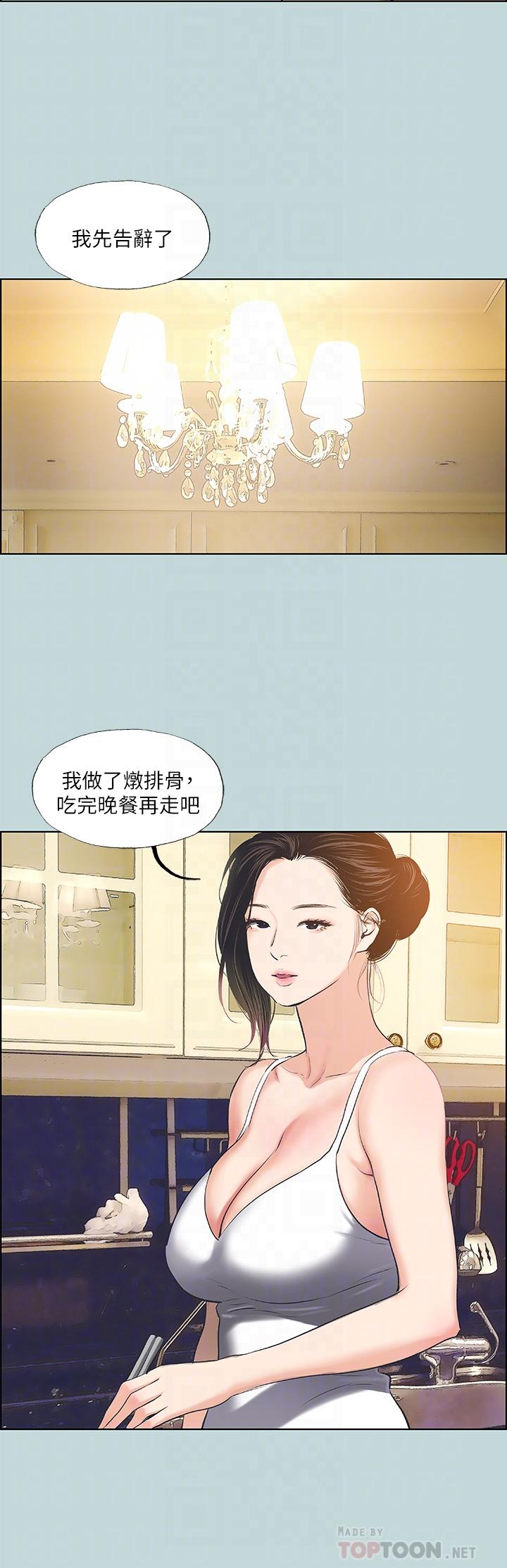 縱夏夜之夢，第63話-馴服小鮮肉，第 12 页
