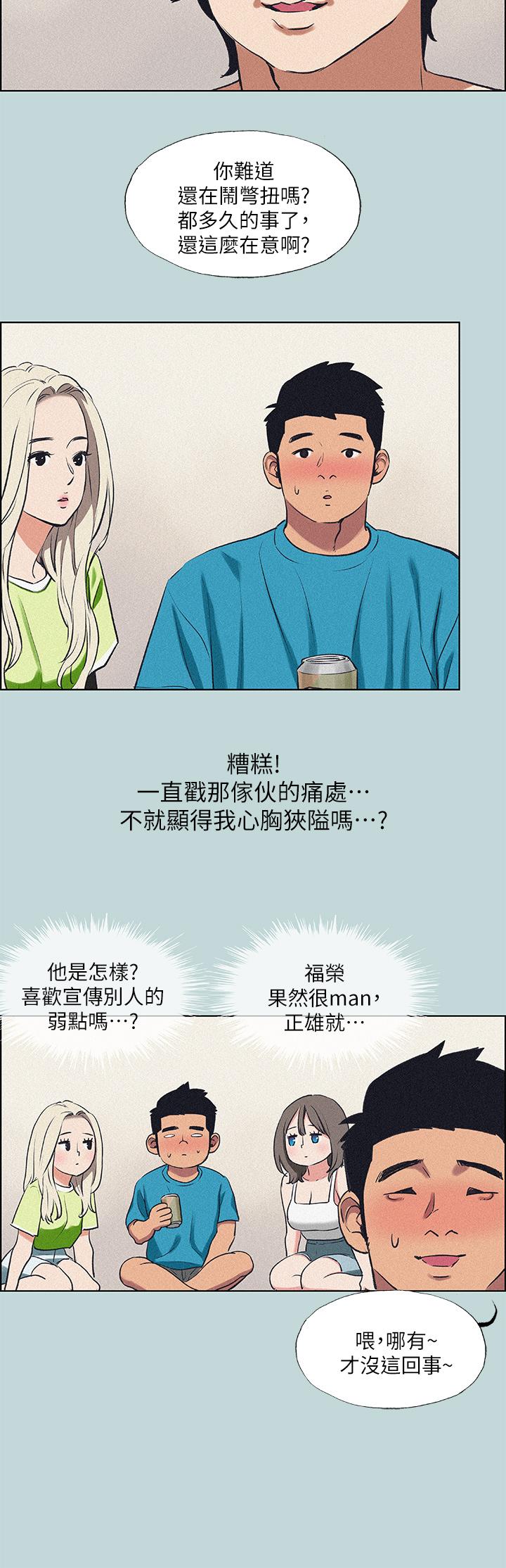 縱夏夜之夢，第65話-睡夢中聽見的淫叫聲，第 11 页
