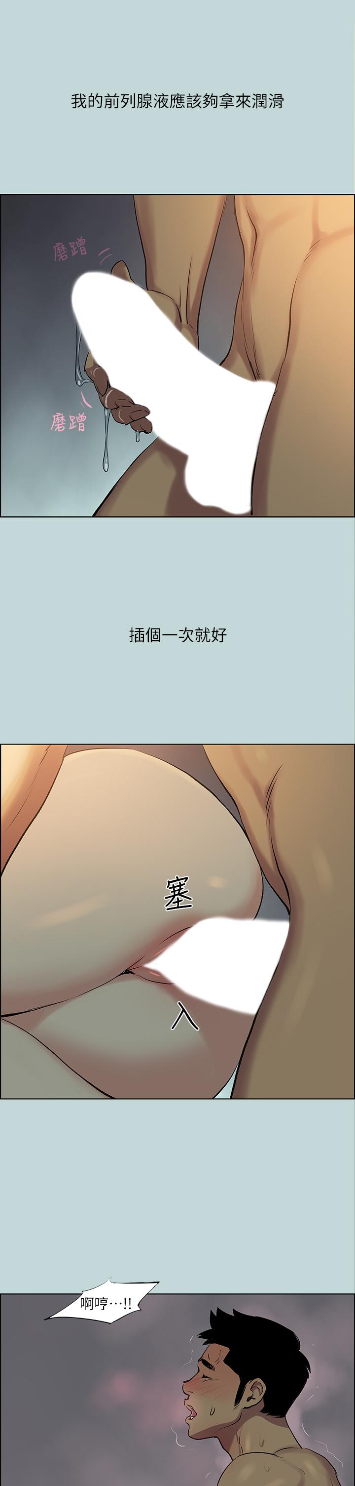 縱夏夜之夢，第66話-偷幹朋友的女友，第 21 页