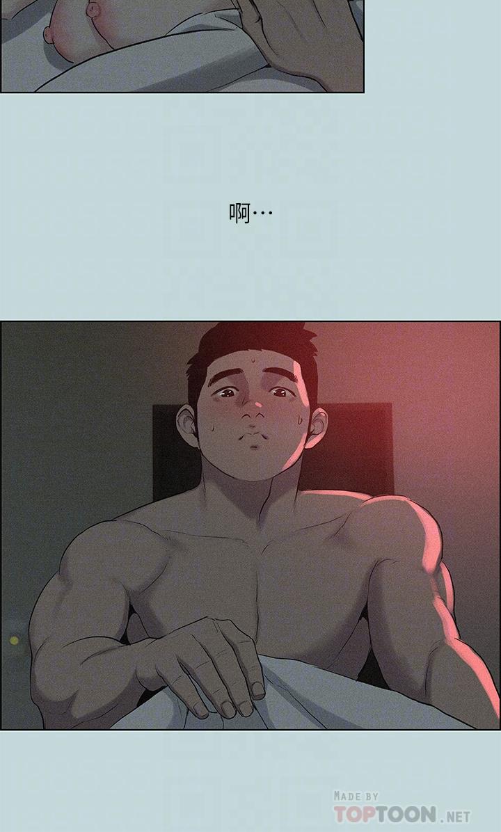 縱夏夜之夢，第66話-偷幹朋友的女友，第 8 页