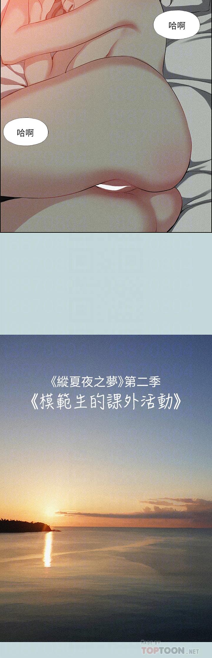 縱夏夜之夢，第67話-能頂到底的女人，第 8 页