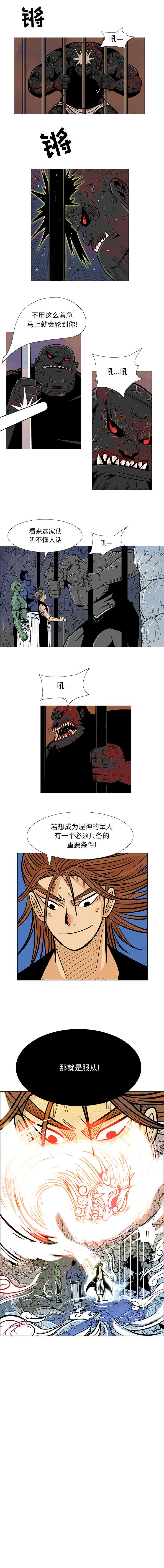 妖神传说，第 12 章，第 8 页