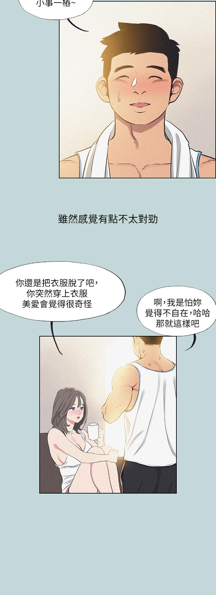 縱夏夜之夢，第68話-我會好好使喚你，第 21 页