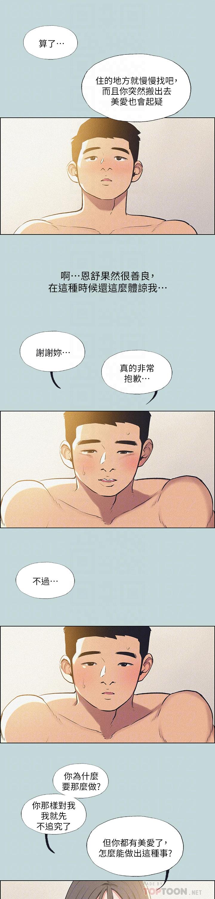 縱夏夜之夢，第68話-我會好好使喚你，第 8 页