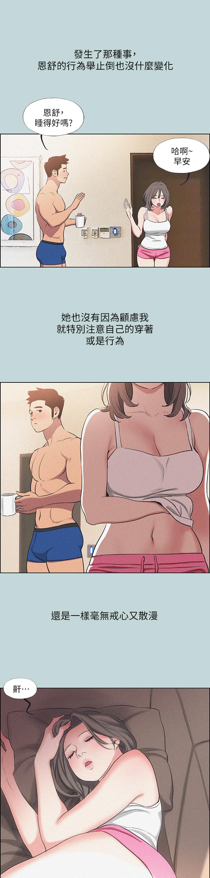 縱夏夜之夢，第68話-我會好好使喚你，第 22 页