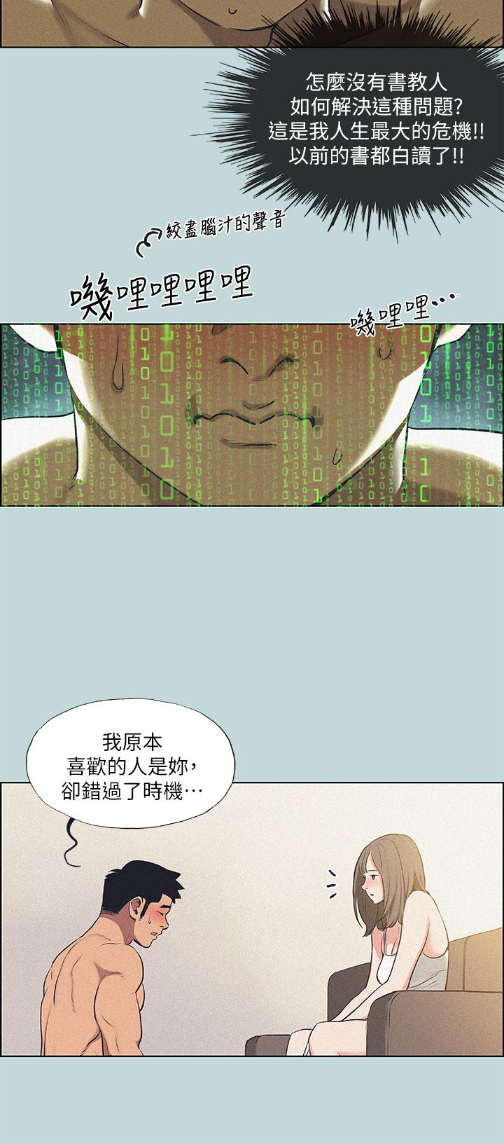 縱夏夜之夢，第68話-我會好好使喚你，第 15 页