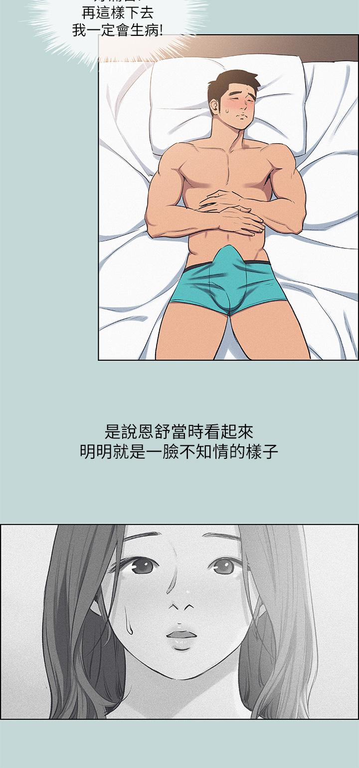 縱夏夜之夢，第69話-一整天只想X恩舒，第 21 页