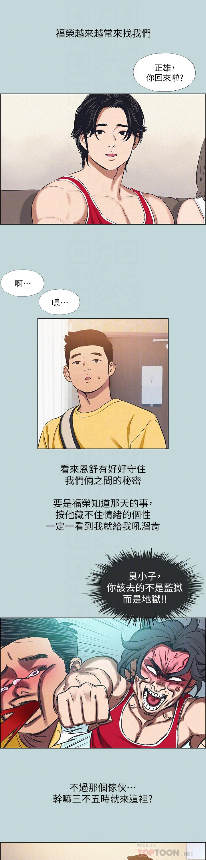 縱夏夜之夢，第69話-一整天只想X恩舒，第 8 页