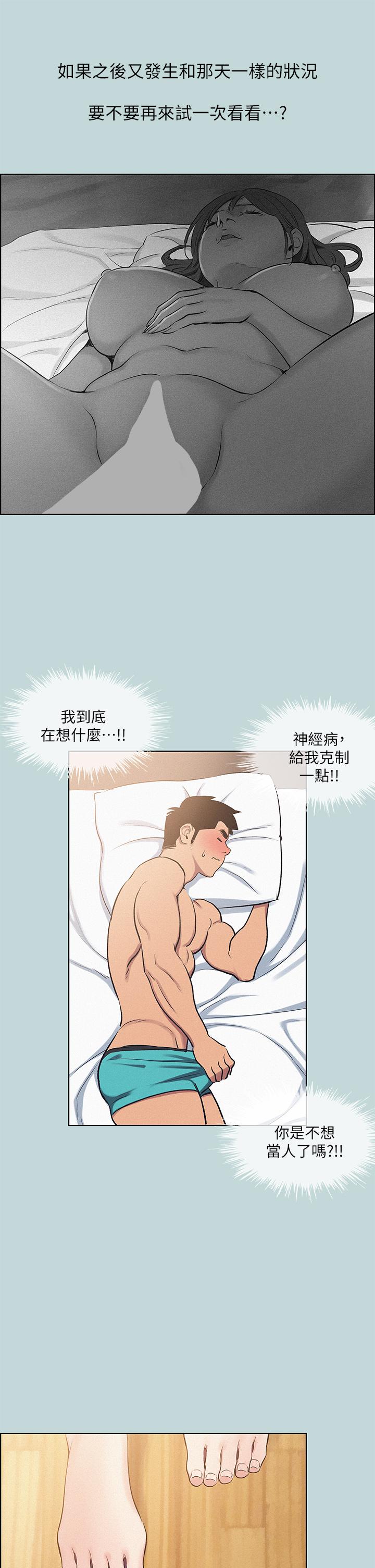 縱夏夜之夢，第69話-一整天只想X恩舒，第 22 页
