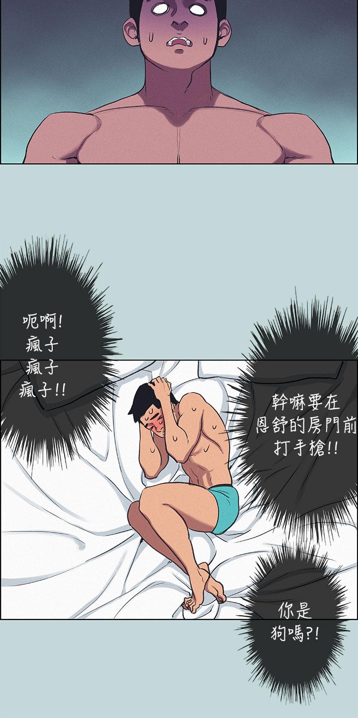 縱夏夜之夢，第70話-正雄，我下巴好痠…，第 5 页