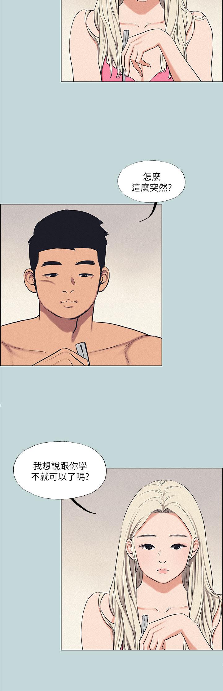 縱夏夜之夢，第70話-正雄，我下巴好痠…，第 21 页