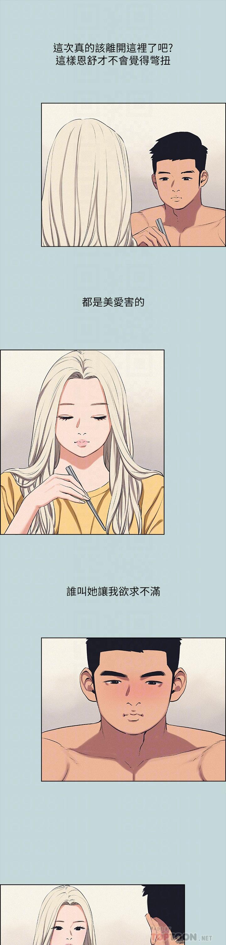 縱夏夜之夢，第70話-正雄，我下巴好痠…，第 8 页