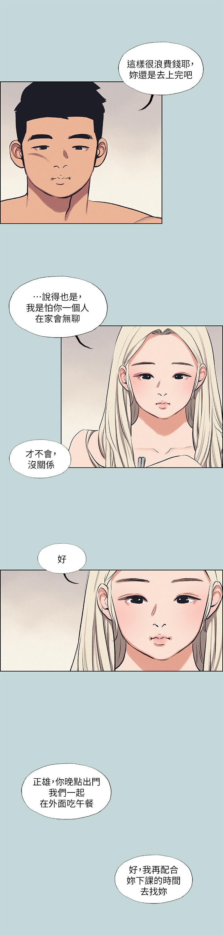 縱夏夜之夢，第70話-正雄，我下巴好痠…，第 22 页