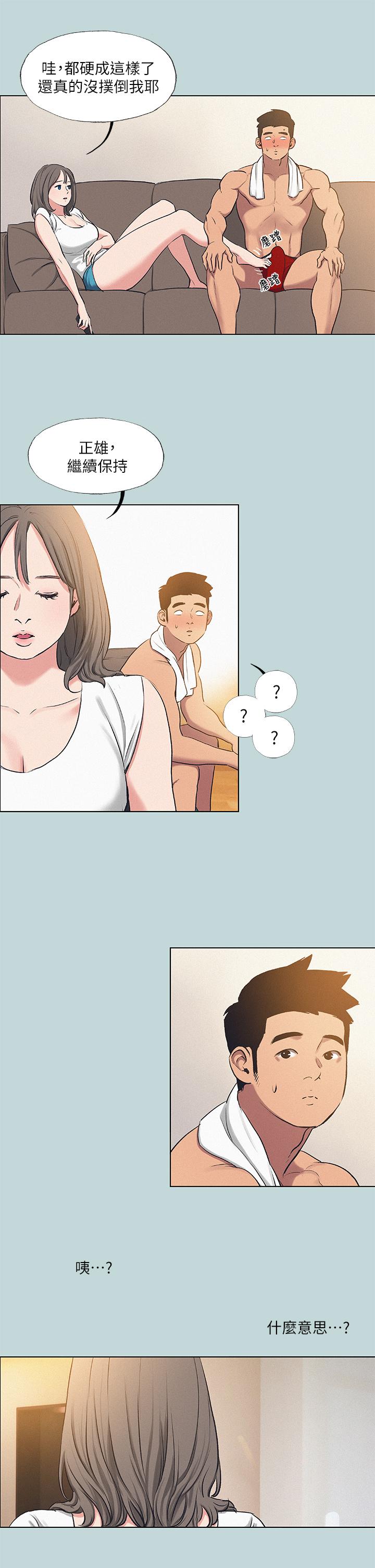 縱夏夜之夢，第71話-啊嘶，真的好想上你，第 5 页