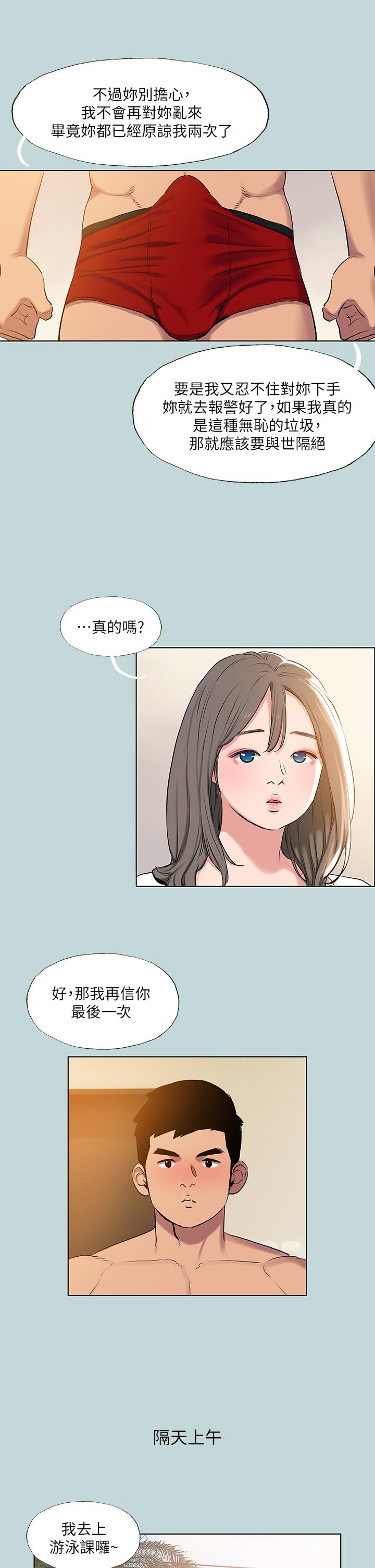 縱夏夜之夢，第71話-啊嘶，真的好想上你，第 11 页
