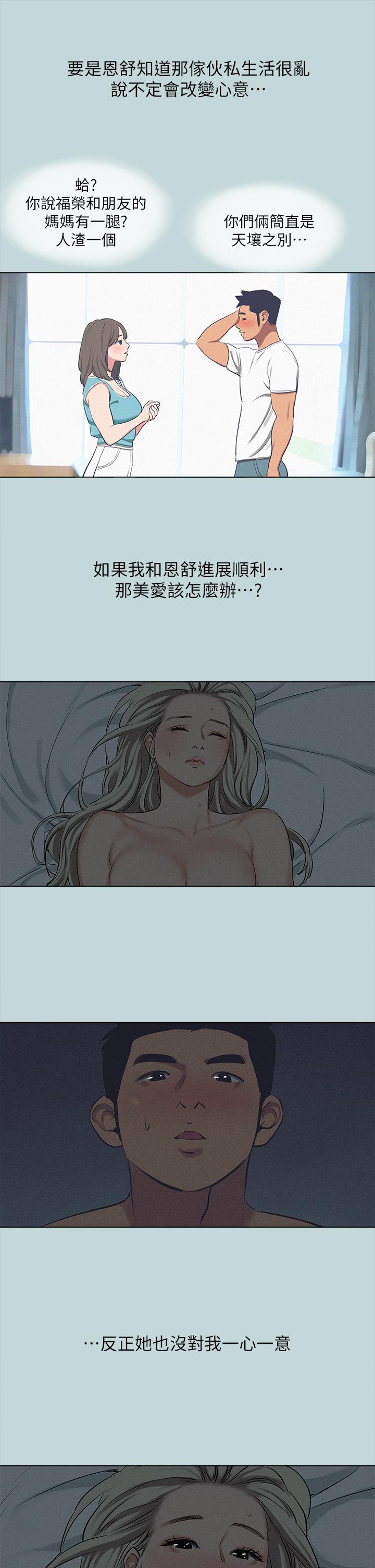 縱夏夜之夢，第71話-啊嘶，真的好想上你，第 21 页