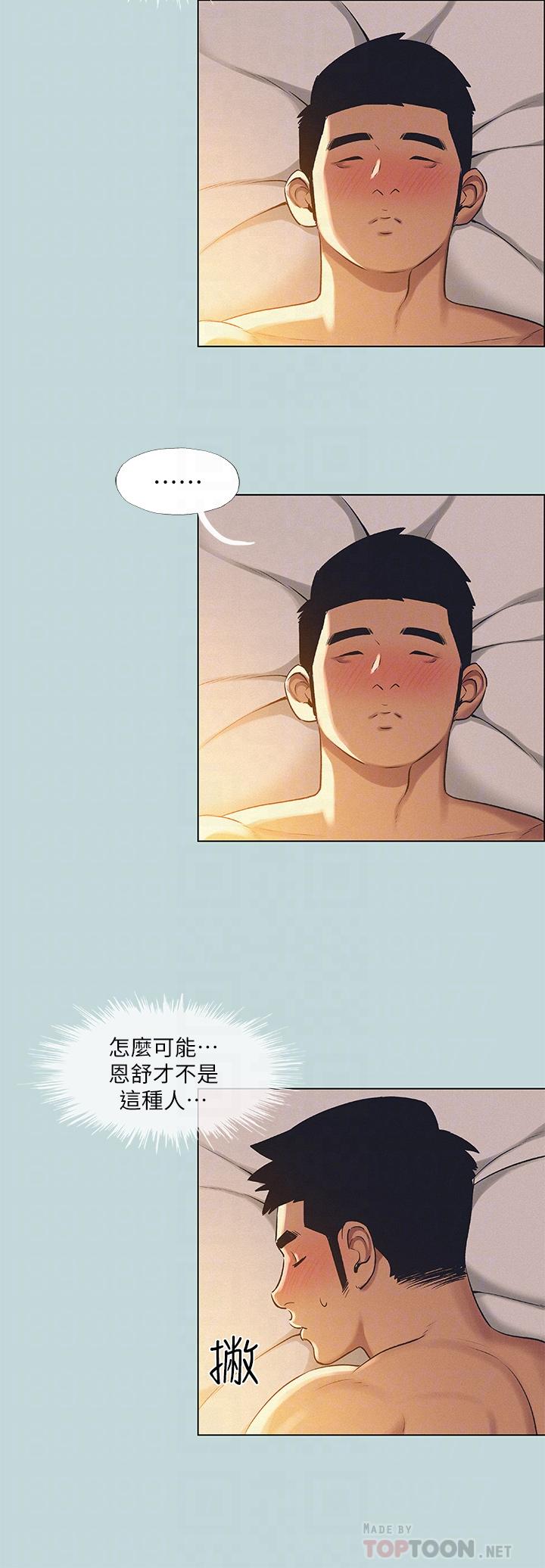 縱夏夜之夢，第71話-啊嘶，真的好想上你，第 8 页