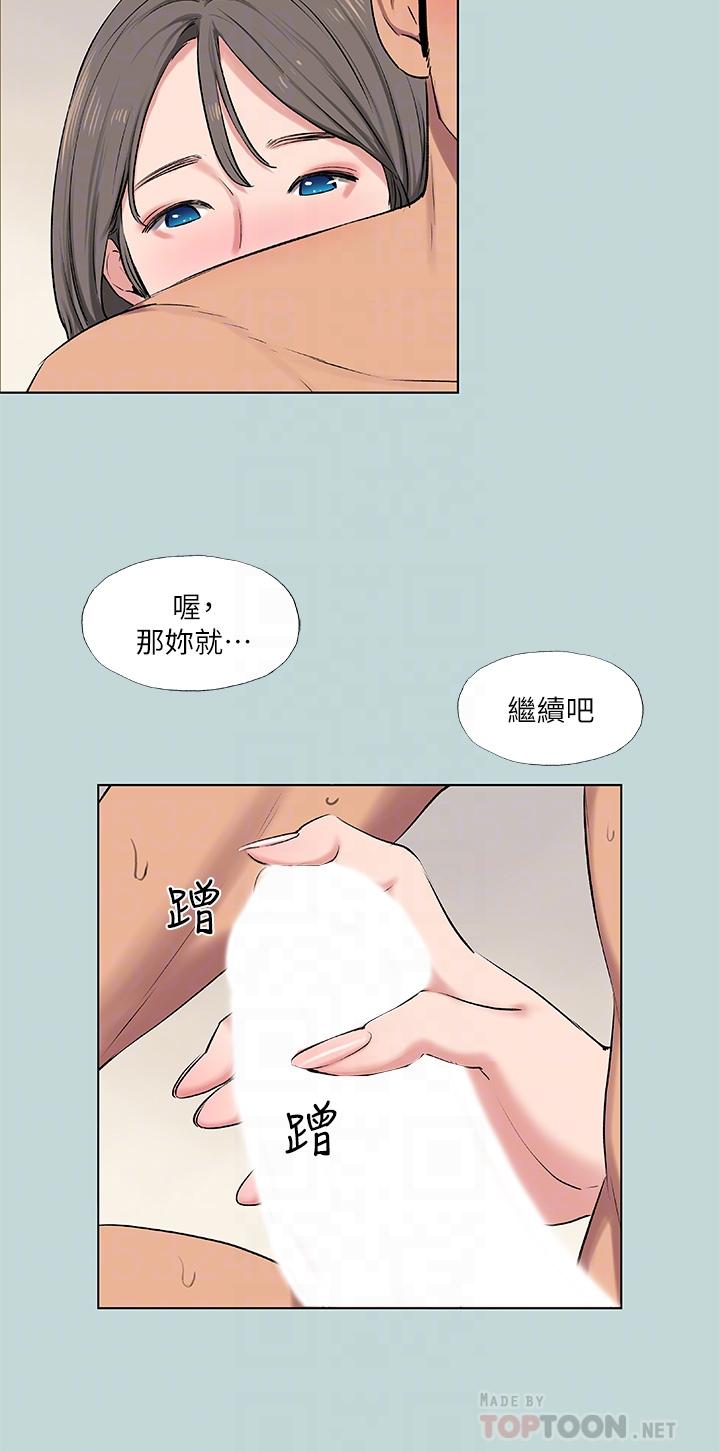 縱夏夜之夢，第72話-原來你是變態，第 8 页