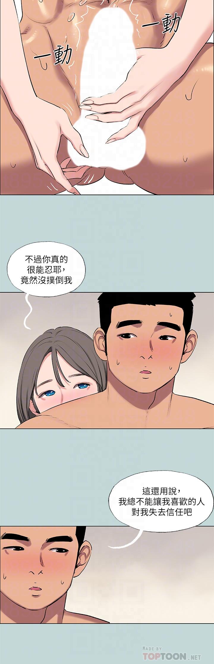 縱夏夜之夢，第72話-原來你是變態，第 12 页