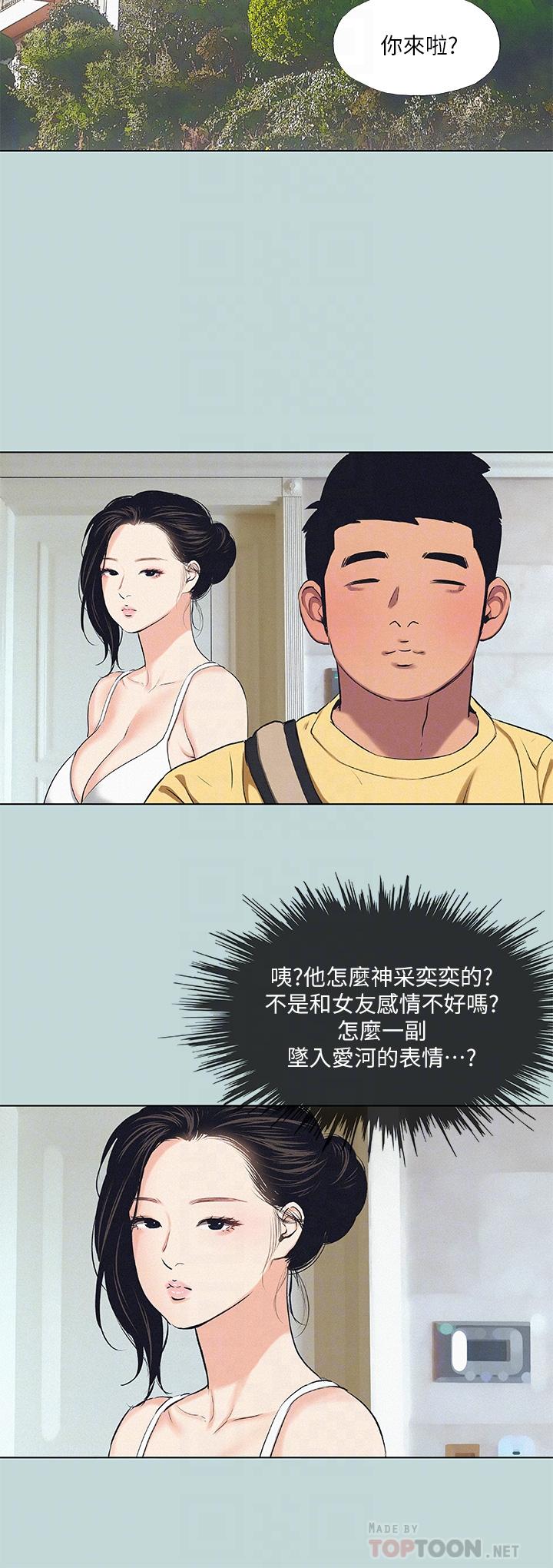 縱夏夜之夢，第74話-讓人欲仙欲死的嘴上功夫，第 12 页
